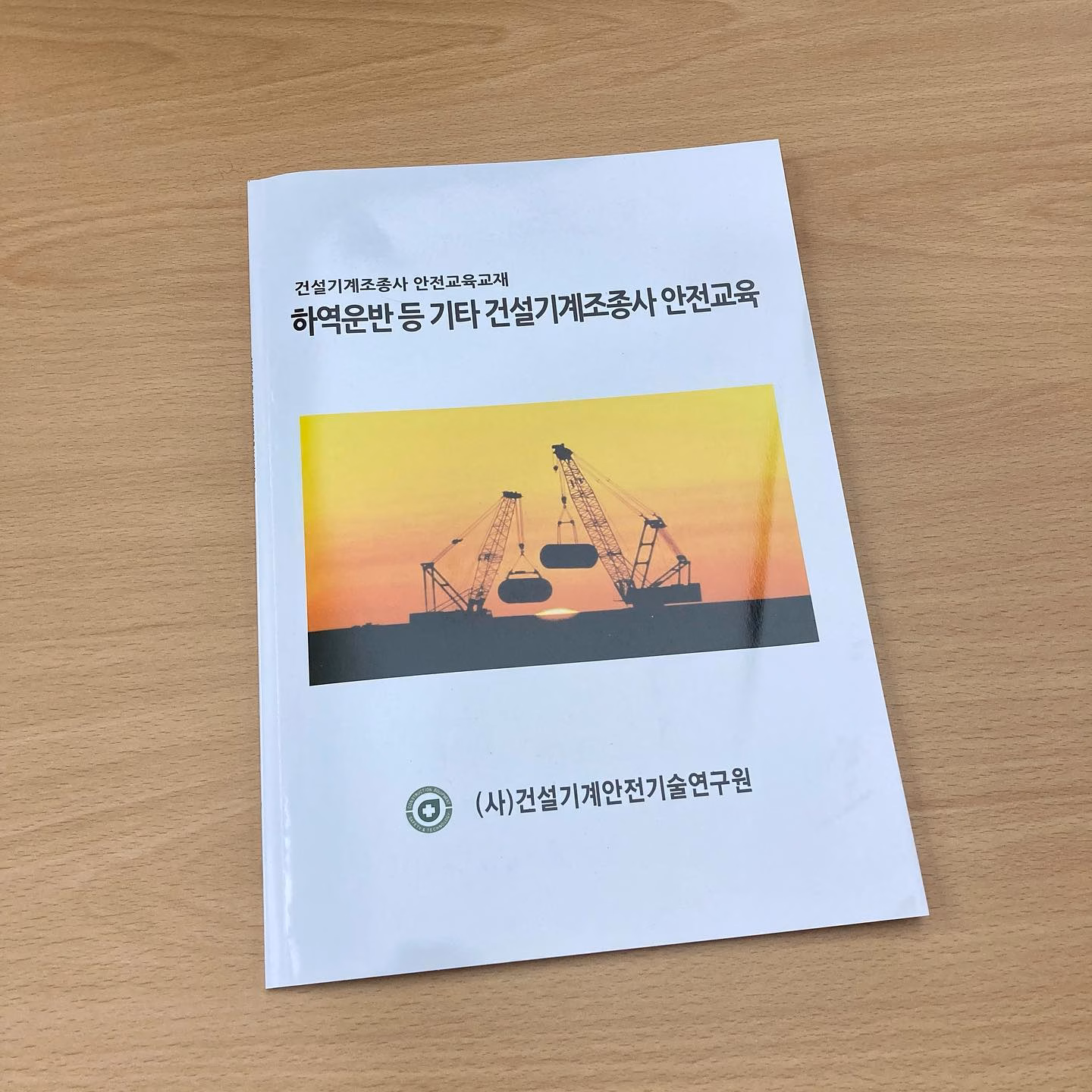 건설기계조종사 안전교육중