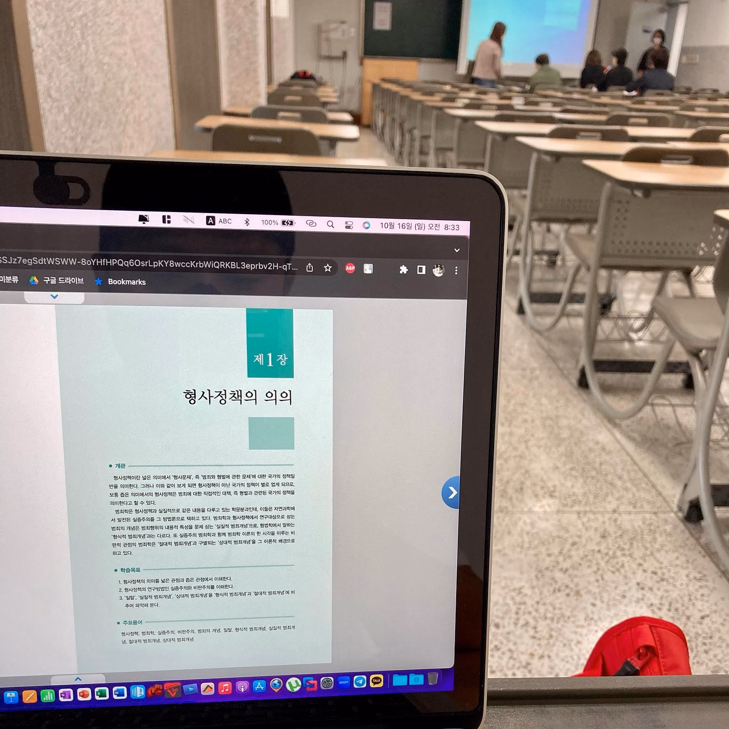 출석수업중